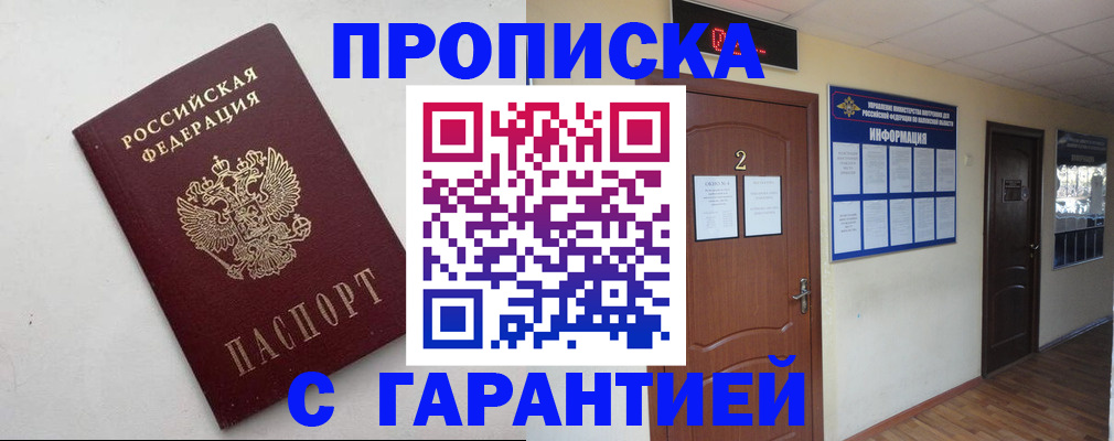 прописка гарантия в Нязепетровске
